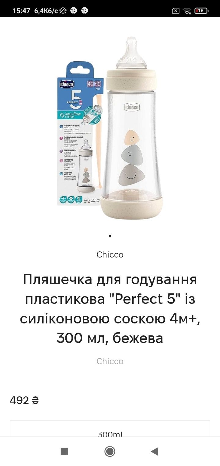 Бутилочка для годування Chicco