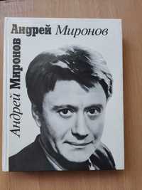 Книга "Андрей Миронов"