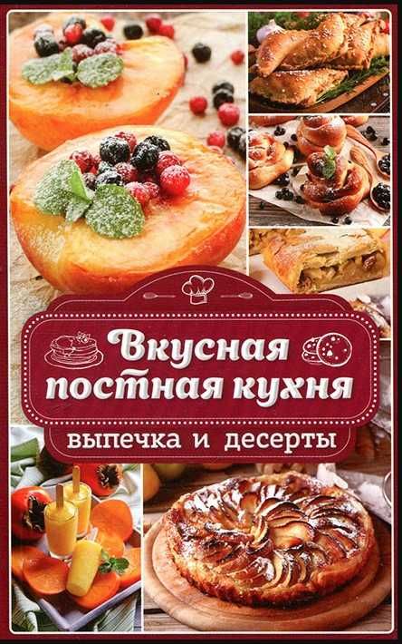 Збірка книг з кулінарії "Вкусная постная кухня" , 3 од.