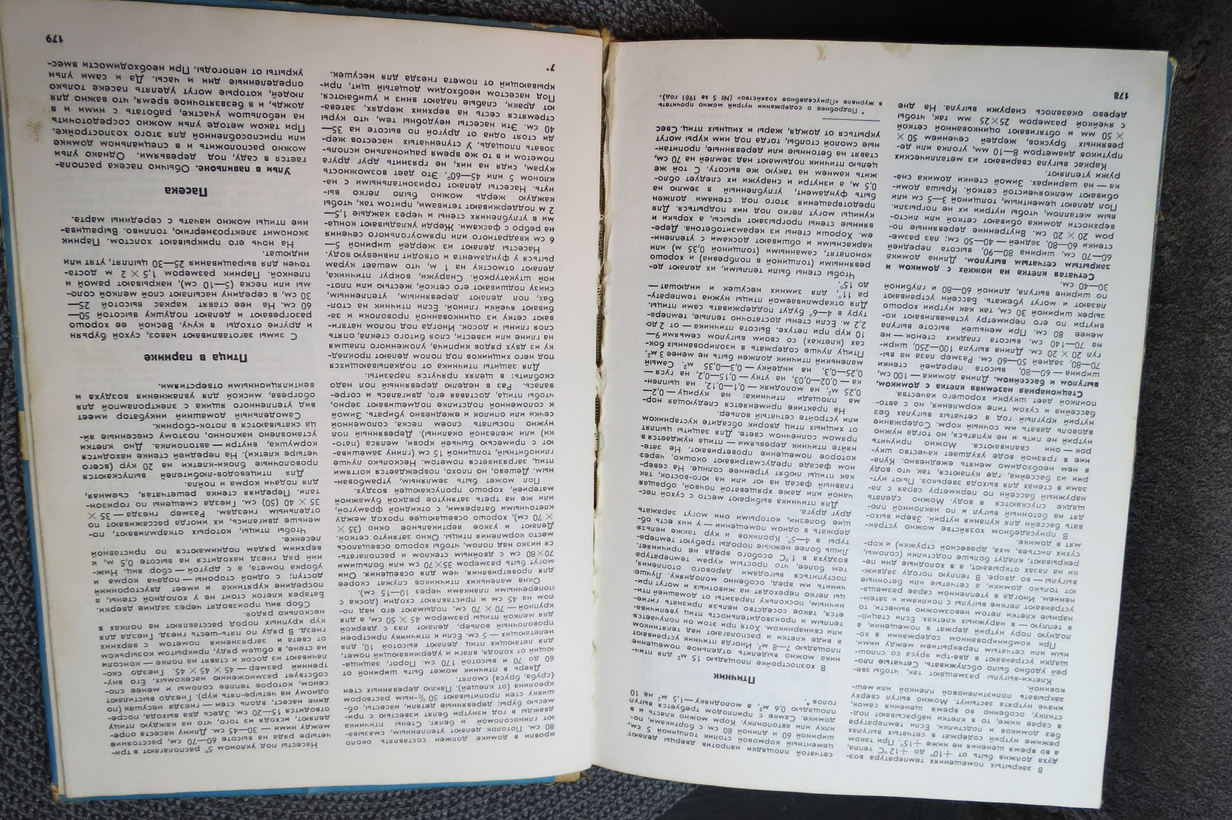 Домашний очаг. А.П.Калиниченко.Пасека. Птичник.