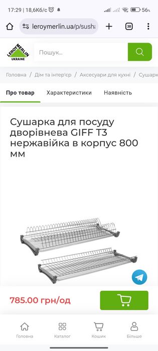 Сушарка для посуду дворівнева GIFF Т3 нержавійка в корпус 800 мм