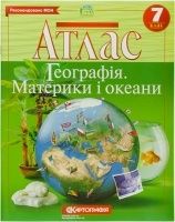 Продам контурные карты атлас
