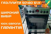 ГАЗОВА Плита AMICA 50 см Нержавійка Духовка Електро Бу ЄВРОПА Гарантія