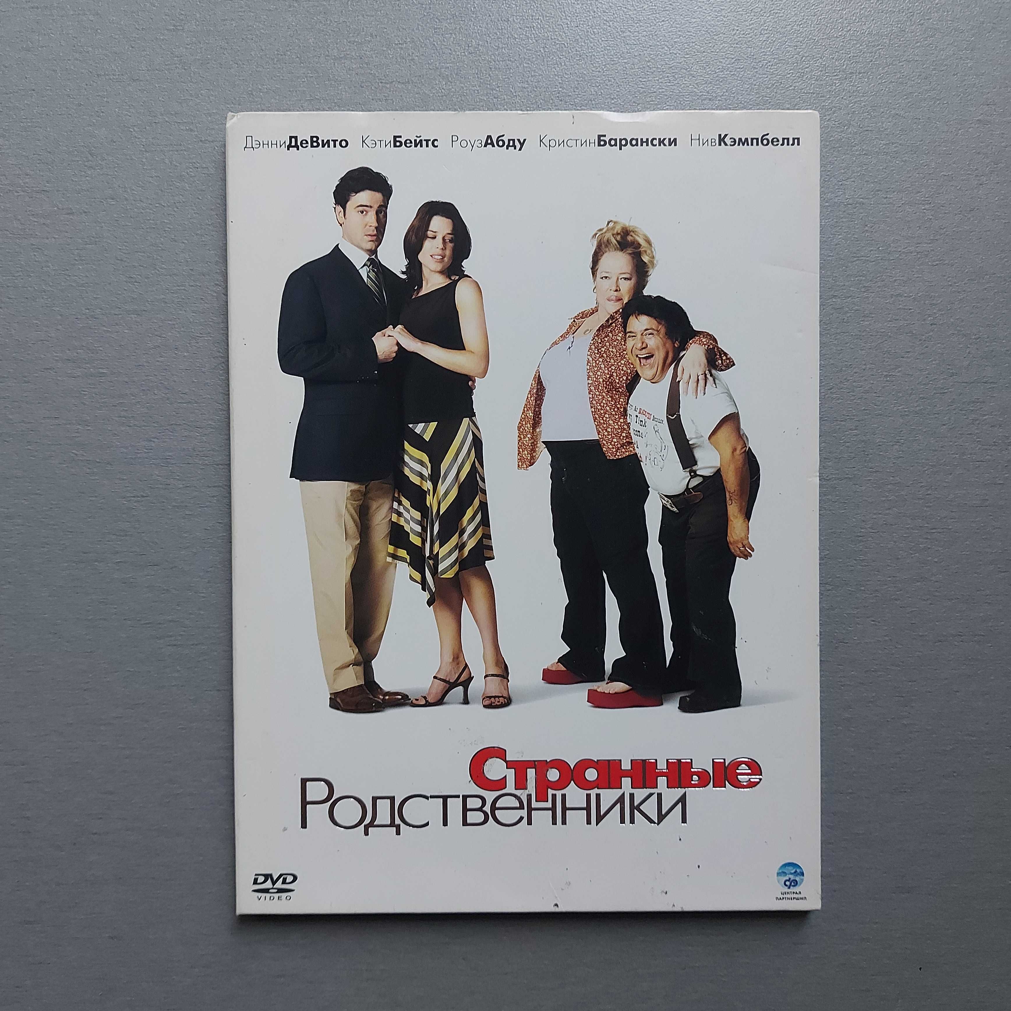 Фильм Странные родственники (DVD-video)