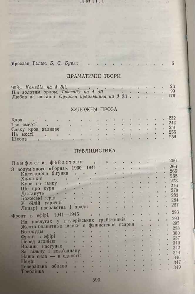 Ярослав Галан. Драматичні твори. Художня проза. Публіцистика