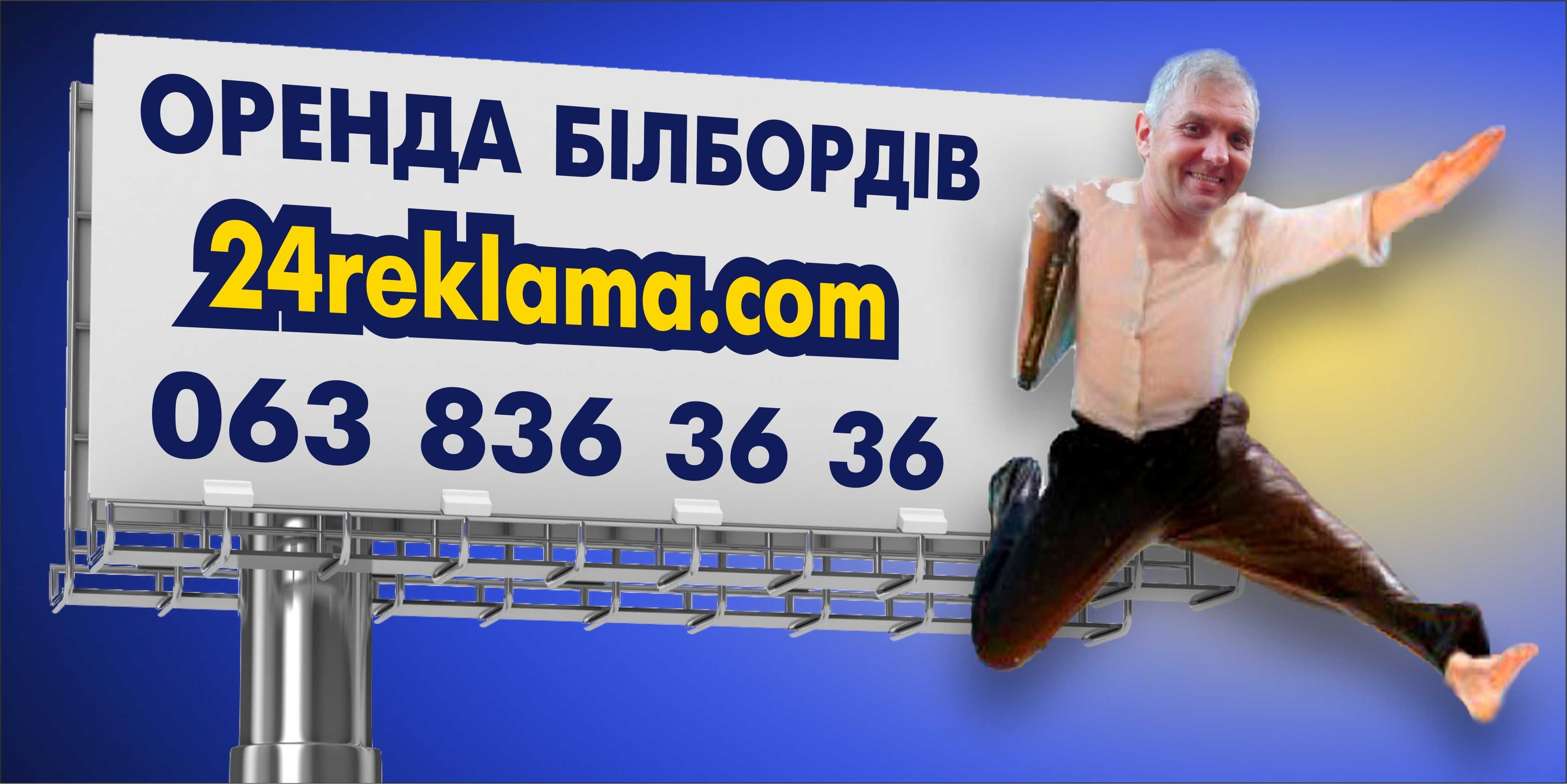 Оренда бігборда ( білборд )