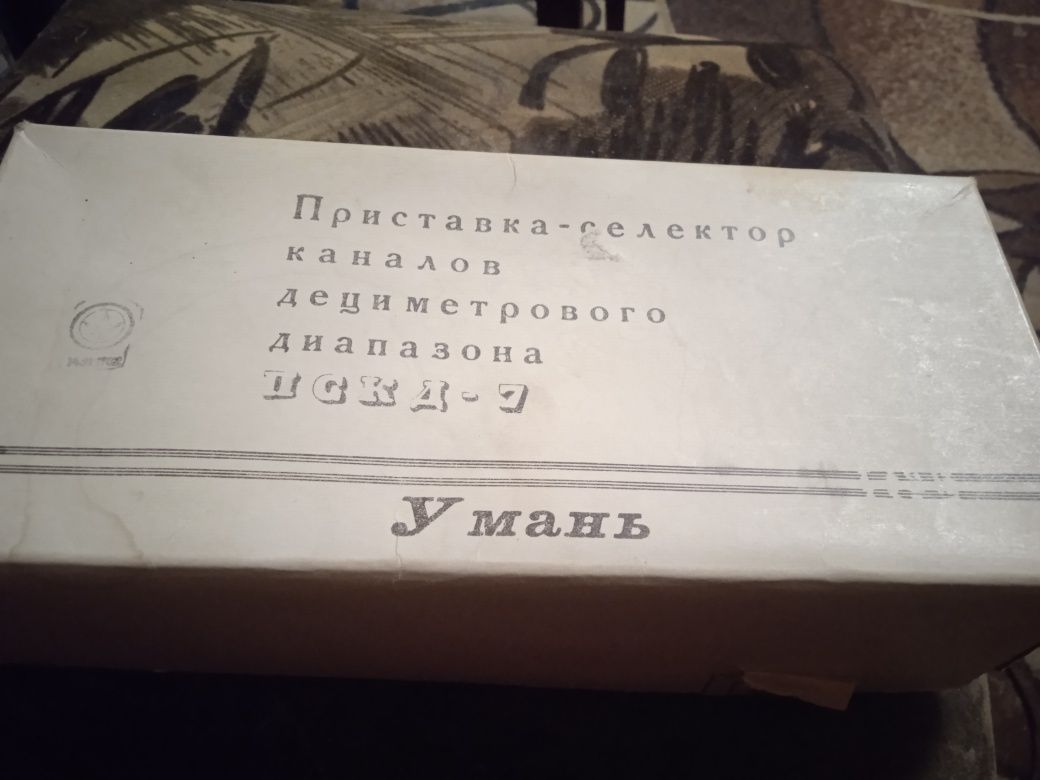 Радіо точки. Інші електро та радіо прилади. Часів СРСР.