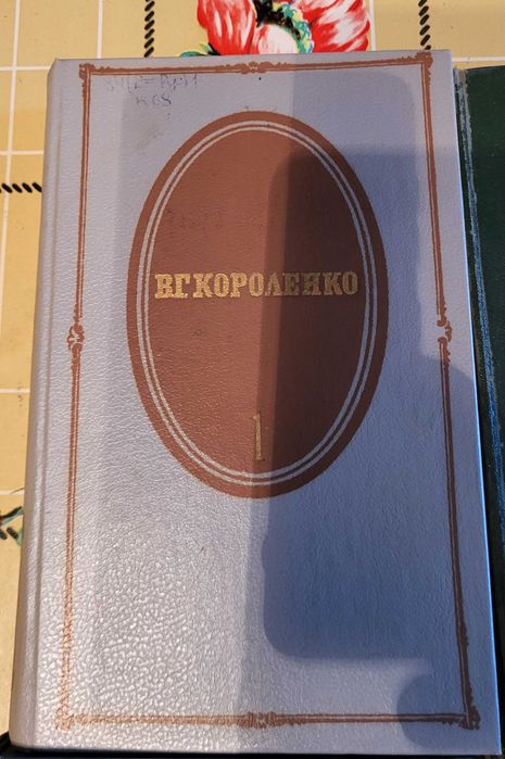 збірка творів В. Г. Короленка