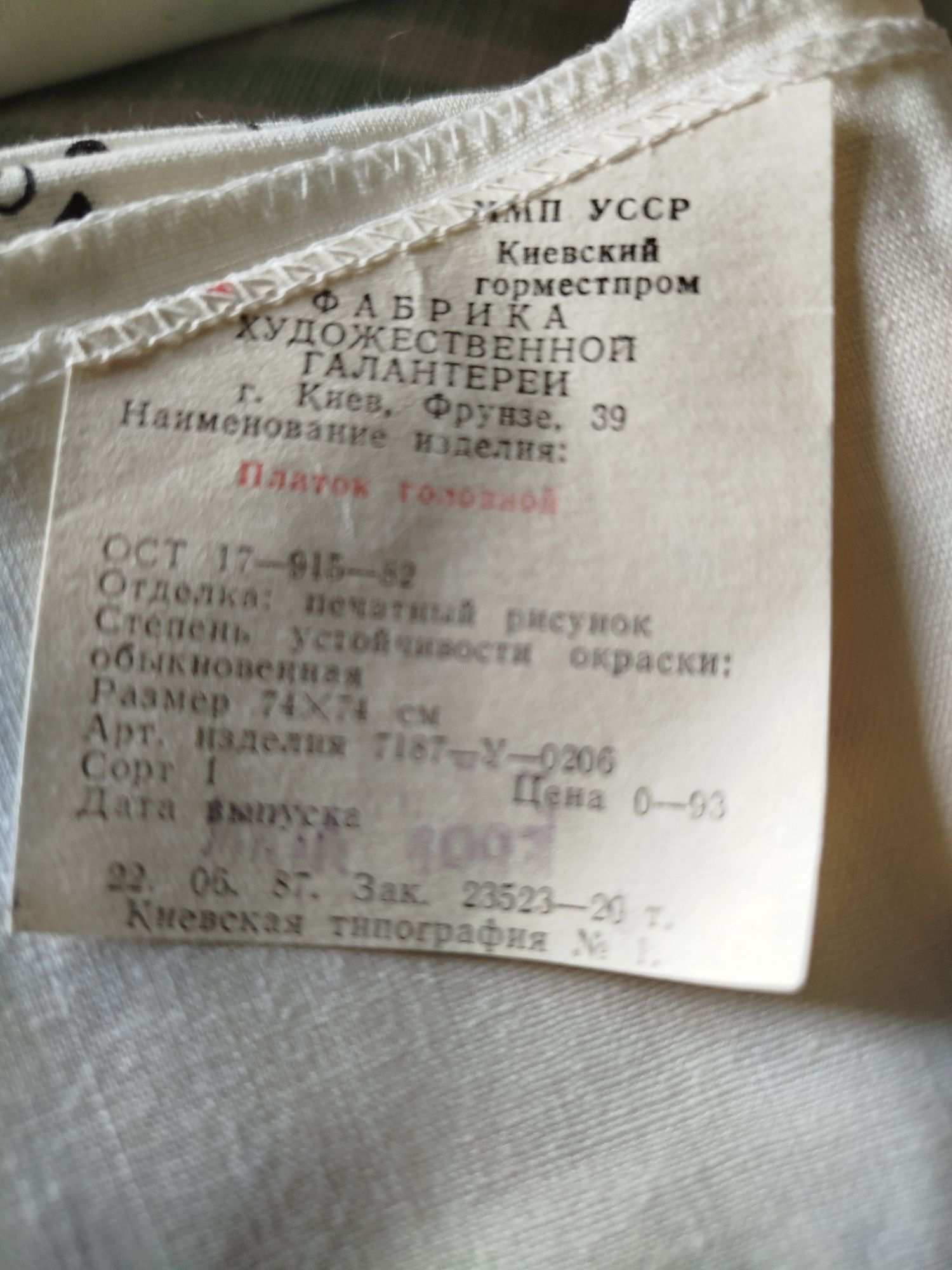 Платки новые хб СССР