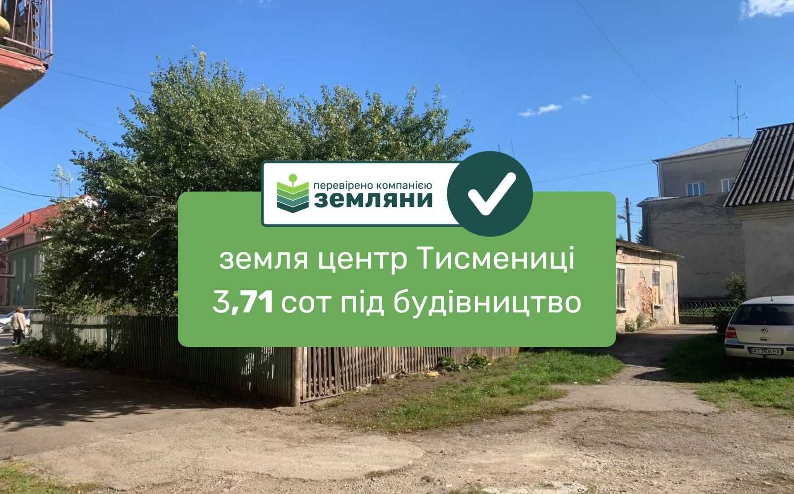 Продаж землі 3,71сот з будинком центр Тисмениці вул.Площа Ринок