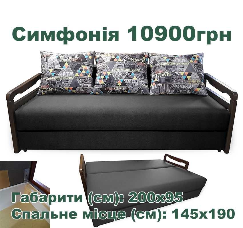 Розпродаж диванів ДОСТАВКА 600грн Без передплат