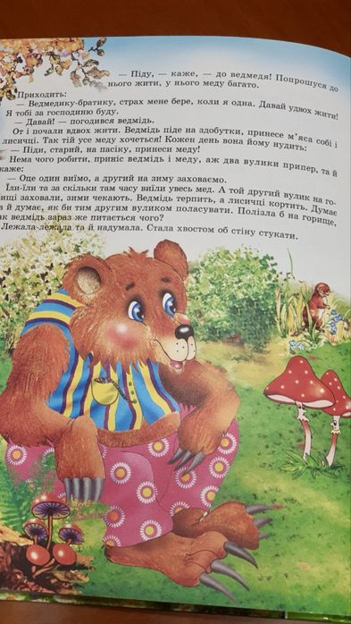 Найкращі казки України. Книга. Дитячі казки