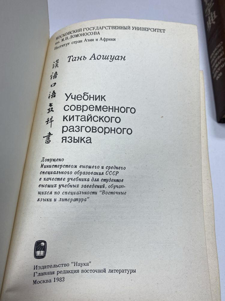 Учебник современного китайского Курс Шведского  сербо-хорватского