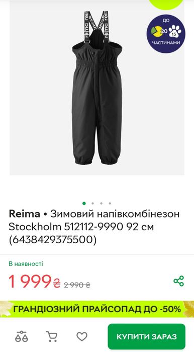 Зимовий комплект Reima Nappaa, куртка (92+6) , полукомбінезон (86+6)