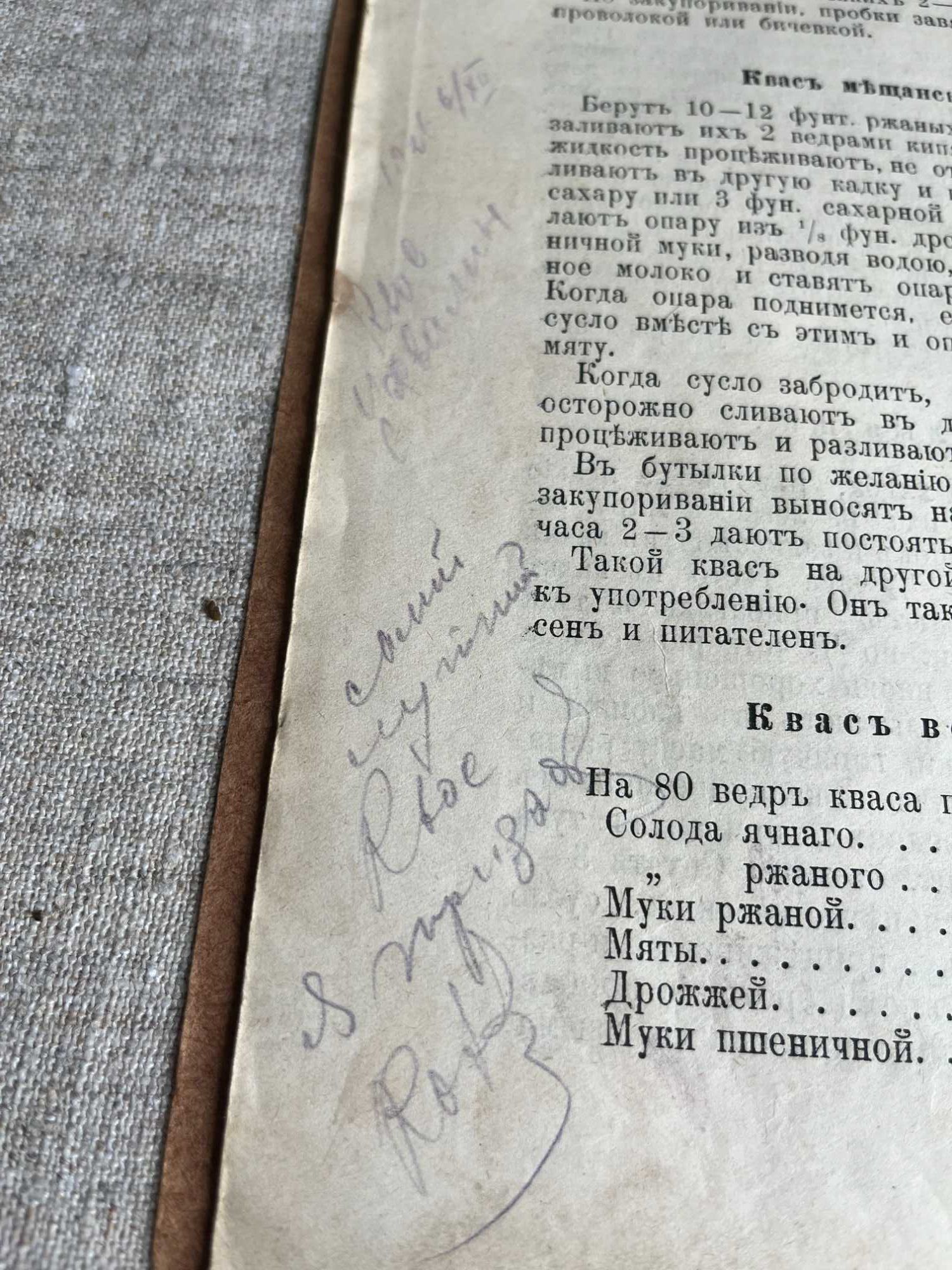 Домашній квасовар практик Ф. Васильев 1915