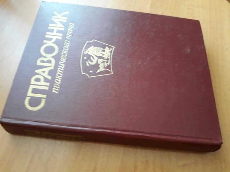 Справочник практикующего врача, А.И. Воровьев, 1992