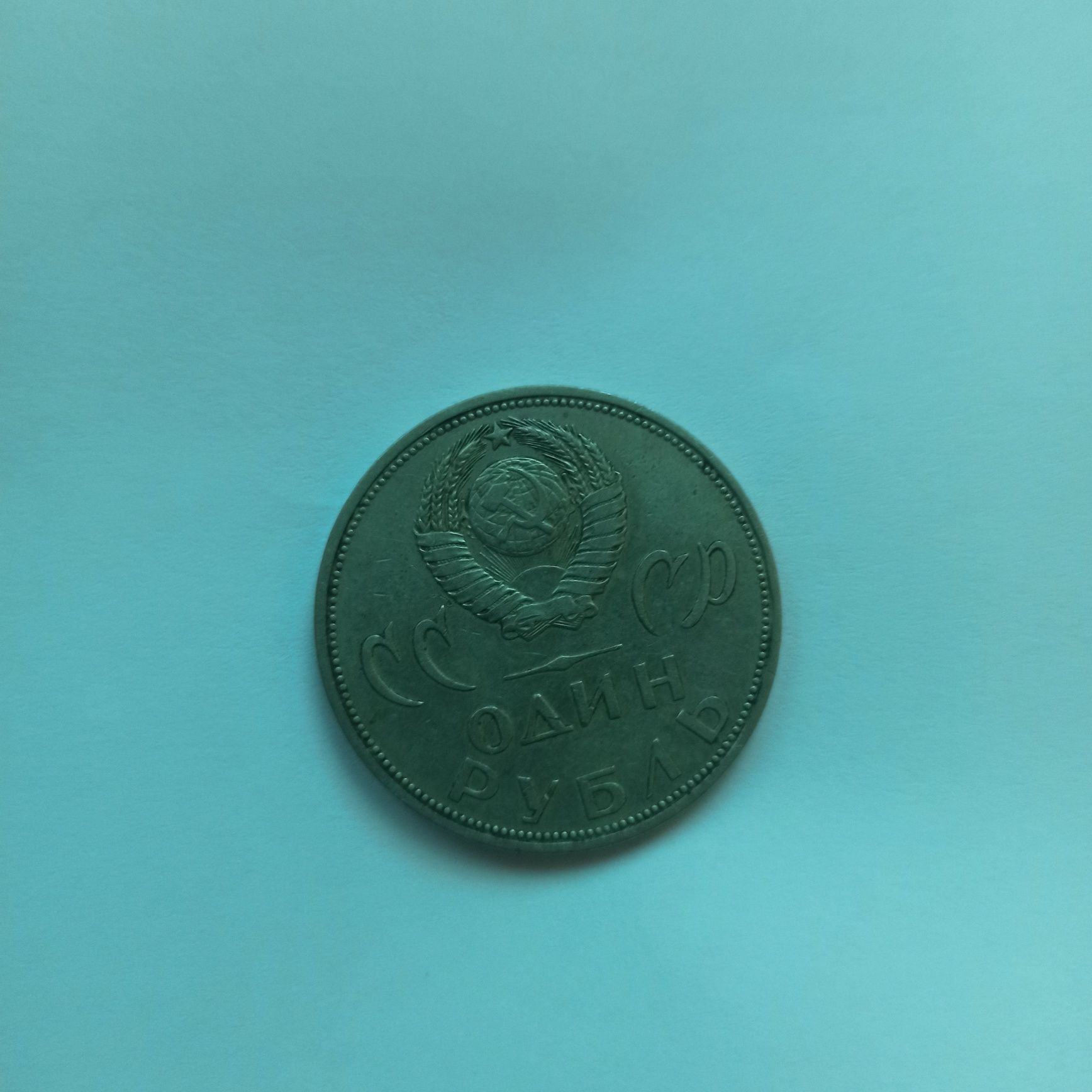 1 рубль колекційна монета