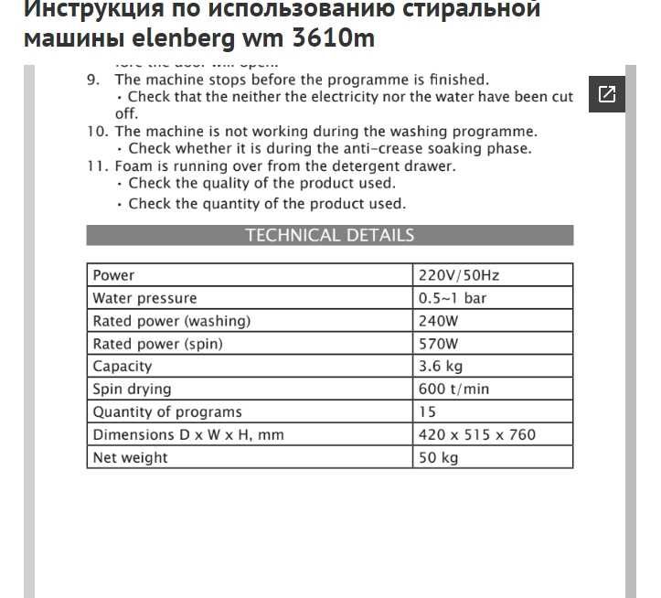 Продам Elenberg WM-3610M