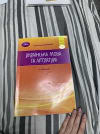 Українська мова та література підготовка до ЗНО 2022 друга частина