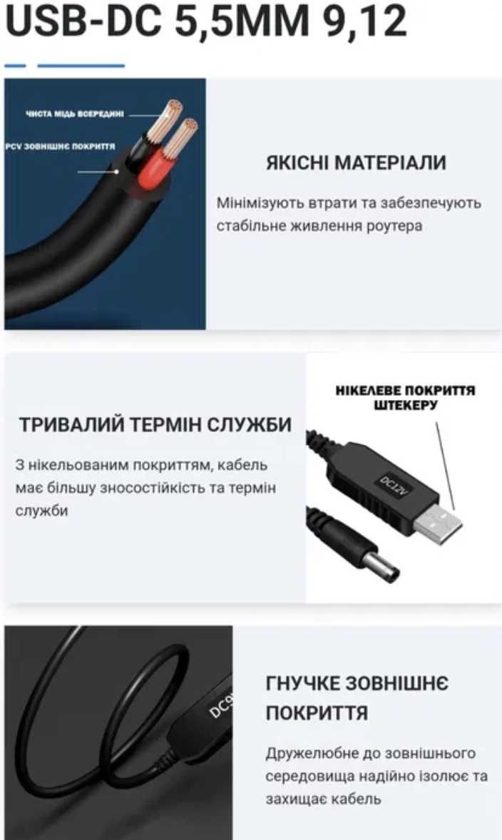 Кабель для роутера USB DC 5V to 9V, 12V 5,5 x 2,1 с преобразователем!