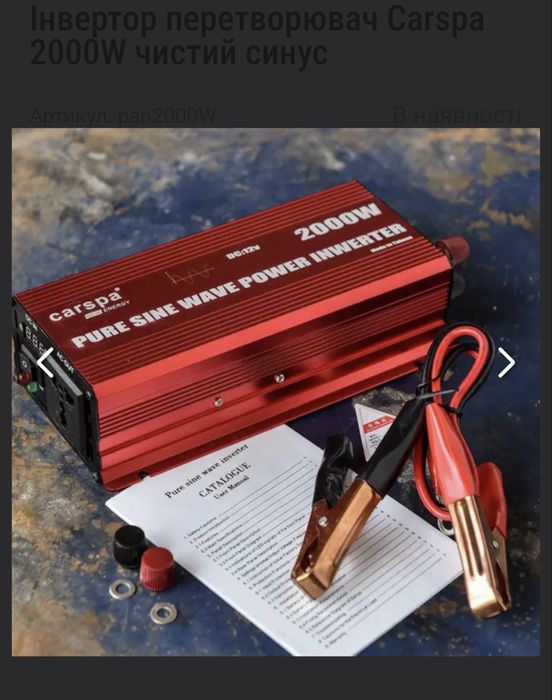 Інвертор перетворювач Carspa 2000W чистий синус