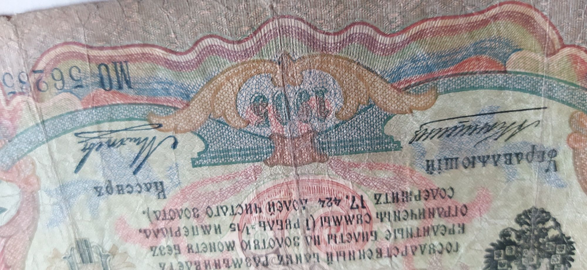 Banknoty z carskiej Rosji.