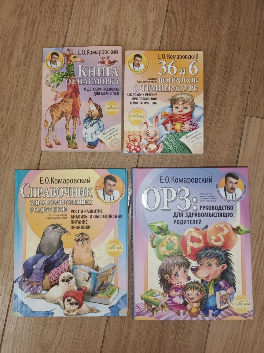 Новые книги Комаровского