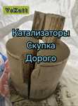 Продати каталізатор приём катализаторов выкуп скупка сдать катализатор