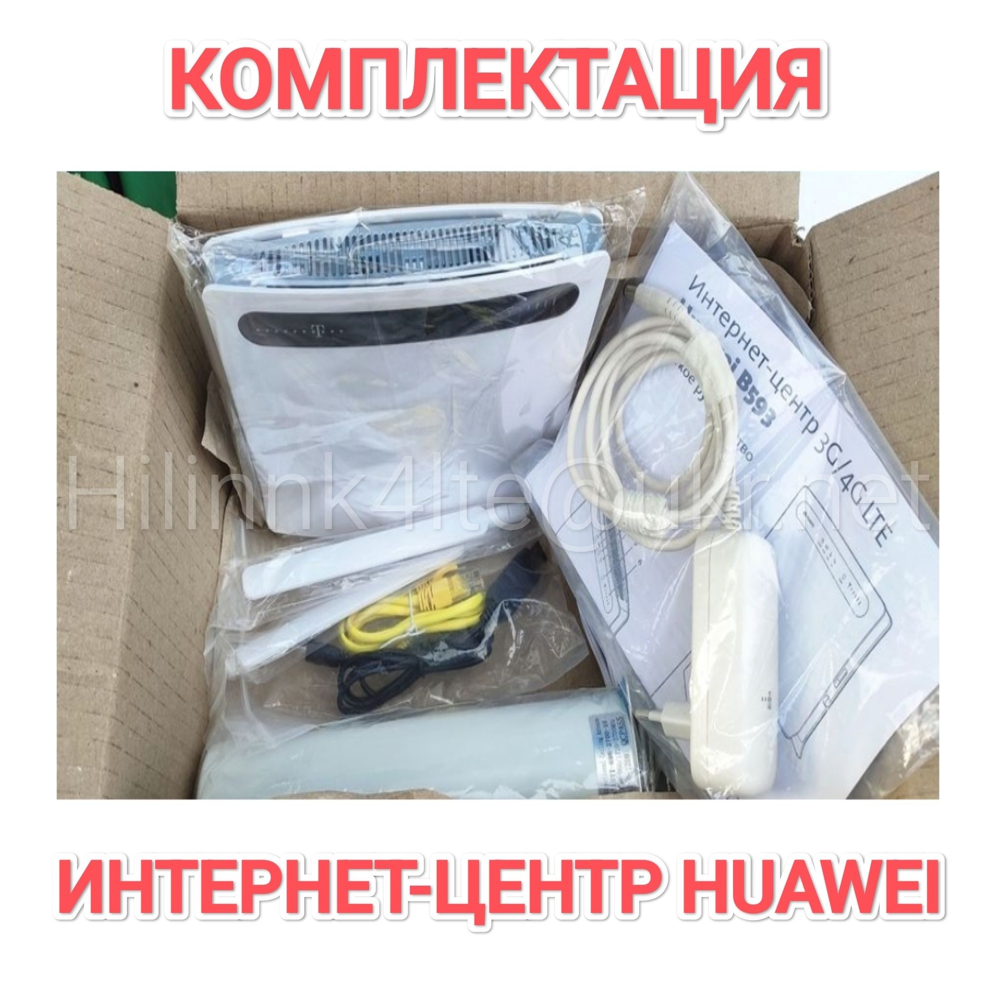 Роутер 3G/4G-WiFi HUAWEI +Круговая 4G Антенна+СИМ КАРТА в ПОДАРОК!