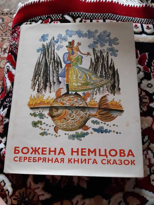 Серебряная книга сказок