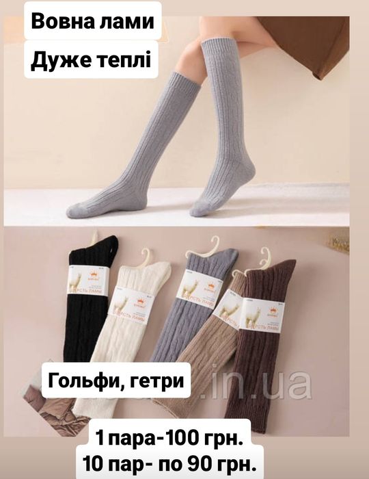 Жіночі теплі шкарпетки під уггі, різні види вовна, теплые носки угги