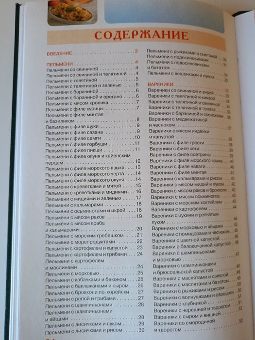 Пельмені та вареники Кулинарна книга Серія "155 рецептів наших бабусь"
