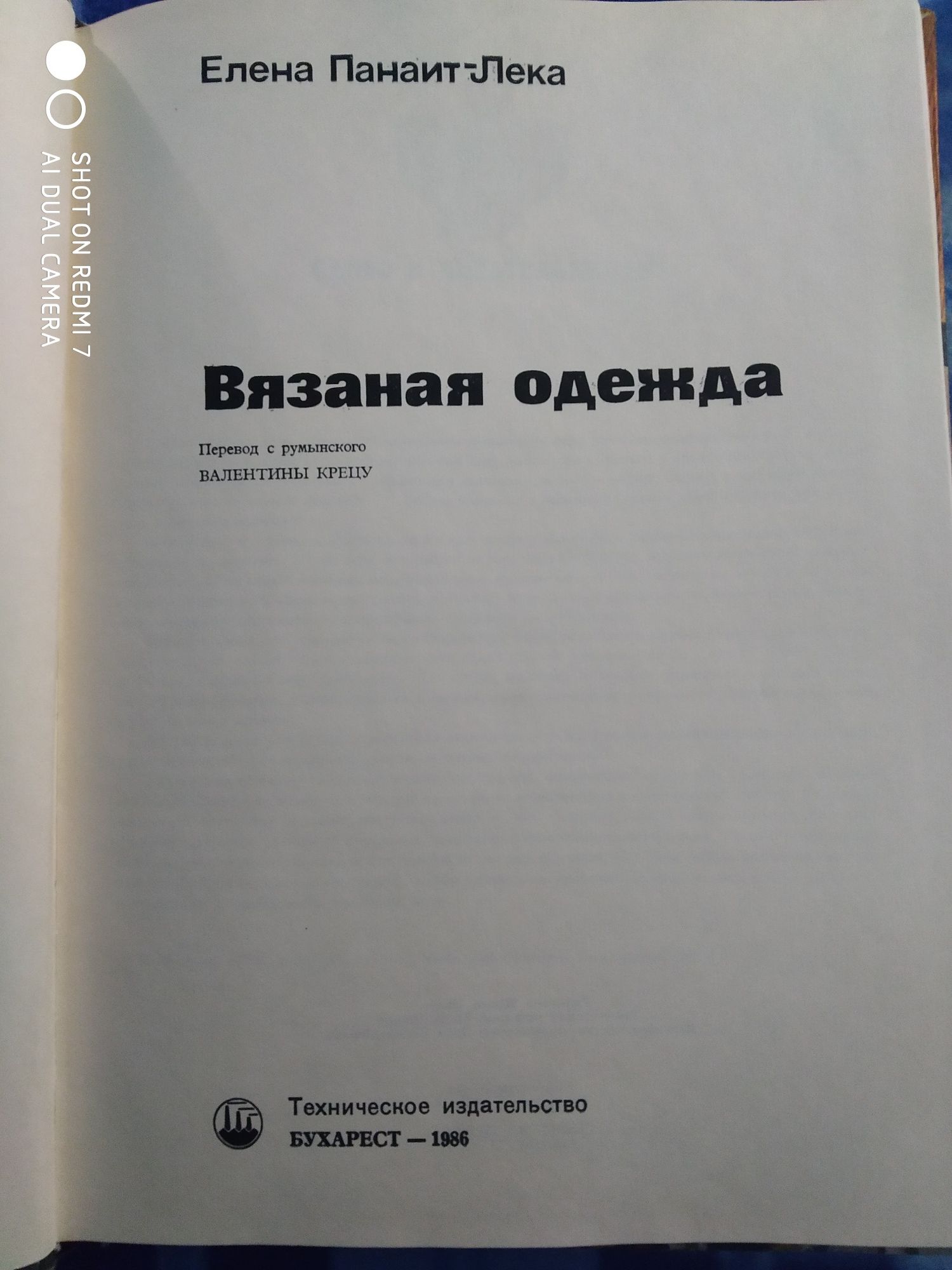 Вязаная одежда вязание Елена Панаит-Лека