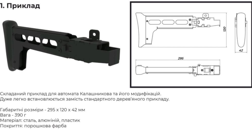 Приклад для автомата (складний)