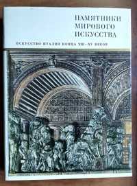 Книга "Искусство Италии конца ХIII-XV веков"