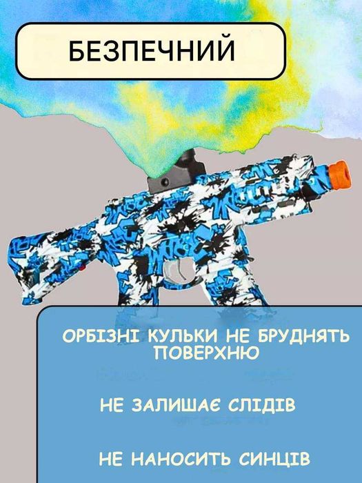 Автомат з орбізними кулями дитячий для гри M41 + 1500 орбіз, синій