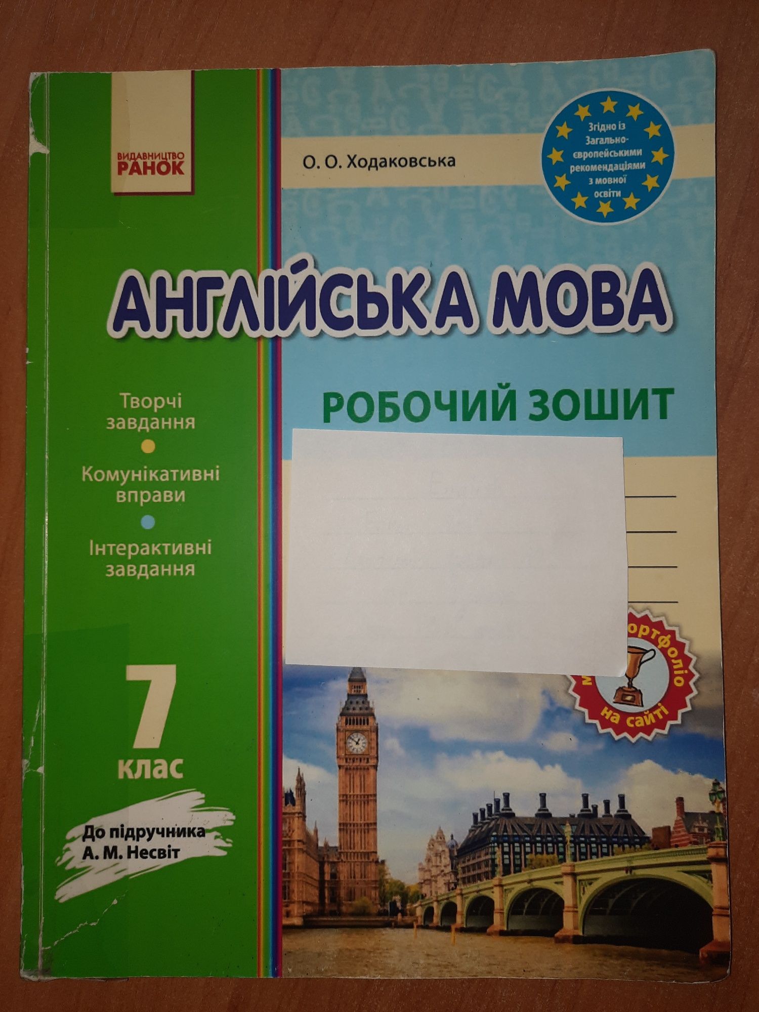 Англійська мова 7 кл.