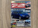 Журнал Авто Центр #32 - 2004