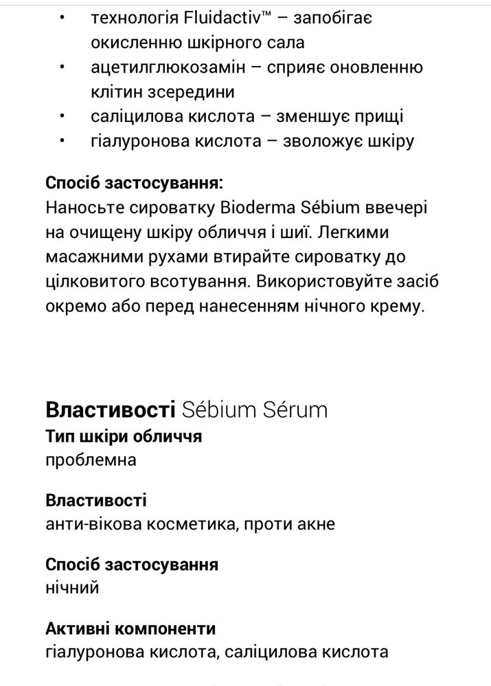 Сироватка для обличчя Bioderma Sebium Serum, 30 мл
