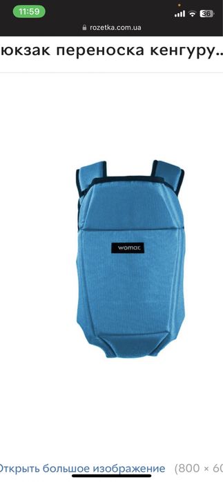 Кенгуру від Womar в ідеальному стані