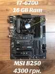 I7-6700 процессор/16 Gb Ram/MSI B250 материнська плата