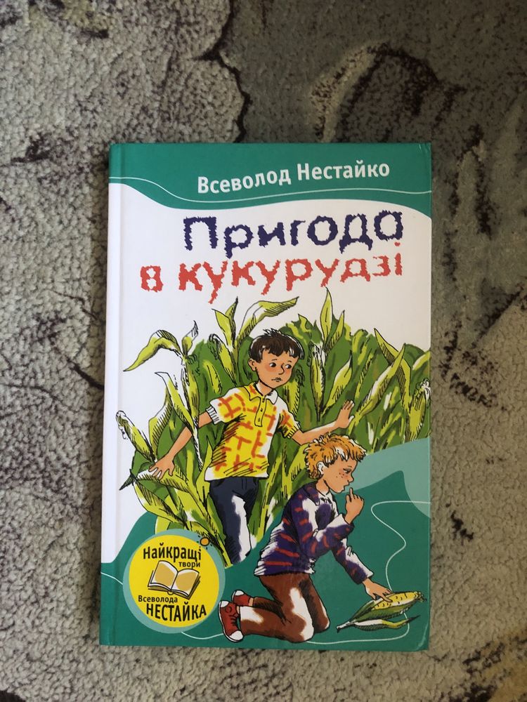 Книги Всеволода Нестайка