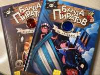 Книга «Банда пиратов» Автор Жюльет Парашини-Дэни.
