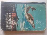Продам книгу " Практика спортивного рыболовства"