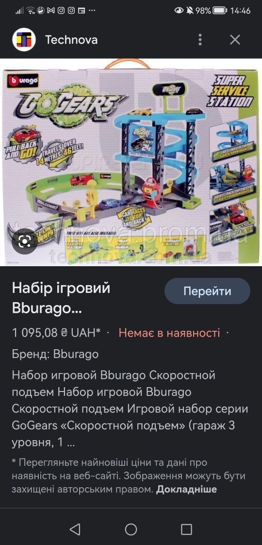 Деталі треку burago