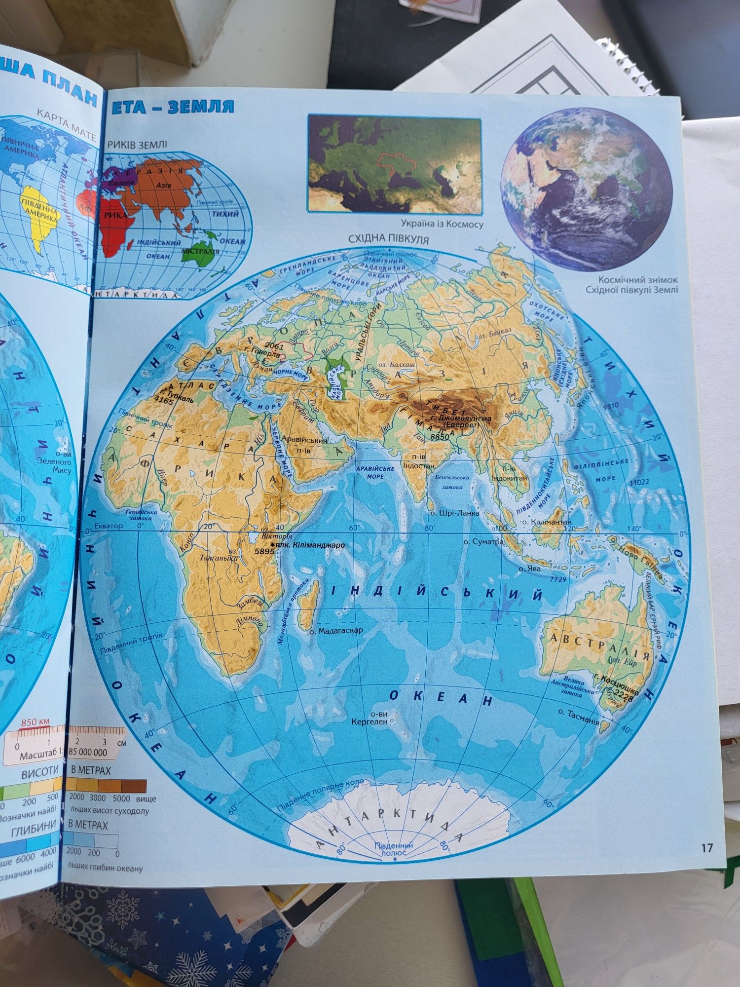 Атлас Природознавство 5 класс с картами Картографія