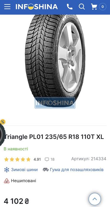 4ре ШИНИ-7мм TRIANGLE SNOWLINK PL01 235/65 R18 110T XL зима-1950гр/шт