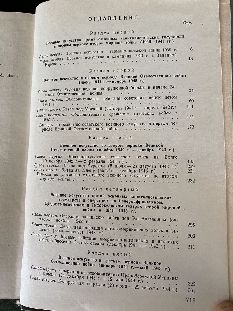 История военного искусства  в двух томах 1963