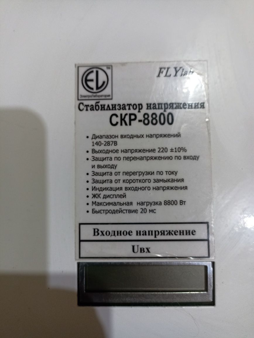 Стабилизатор напряжения СКР-8800