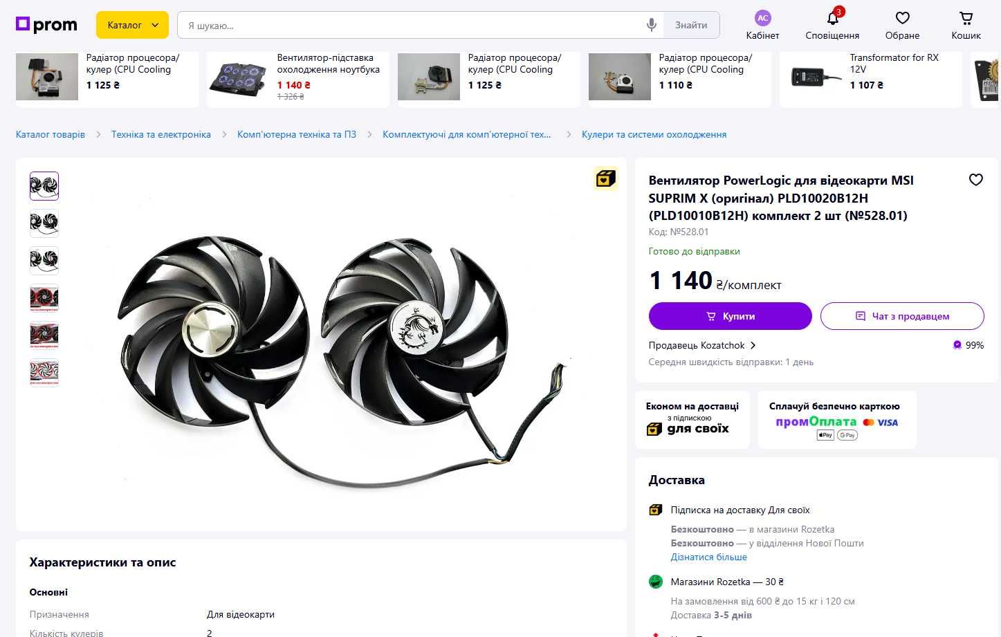 Торг! MSI RTX 4090/4080 Suprim X охолодження відеокарти, радіатор